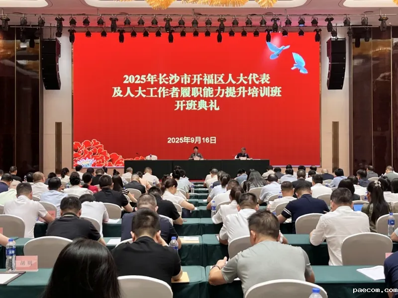 开云电竞大平台人大常委会举办2025年区人大代表及人大工作者履职能力提升培训班